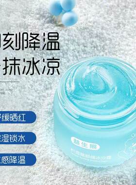 益生熊积雪草舒缓冰沙霜滋润补水保湿改善干燥儿童夏季润肤霜面霜