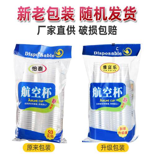 一次性杯子透明杯塑料杯加厚航空杯家用商用礼品饮茶水杯整箱 - 图3
