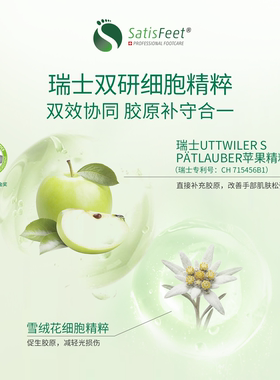瑞士SatisFeet苹果抗衰润手霜