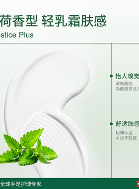 SatisFeet瑞丝她清新霜 瑞士户外清凉降温舒缓蚊虫叮咬防护手足霜