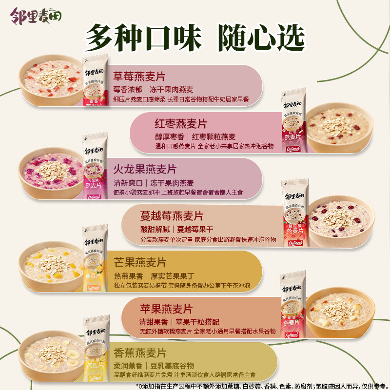 邻里麦田燕麦片 早餐即食冲泡速食燕麦片懒人代餐 水果坚果燕麦片