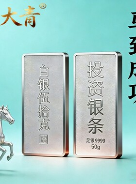周大青9999足银条50g投资白银