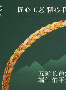 端午节五彩绳男女士宝宝儿童小孩亲子手链粽子老式五色线手绳礼物