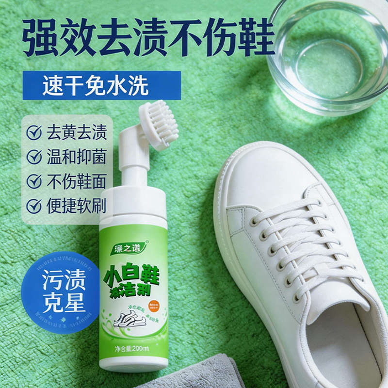 璟之诺小白鞋泡沫清洁剂快速去污去黄亮白干湿两用免水洗干洗剂