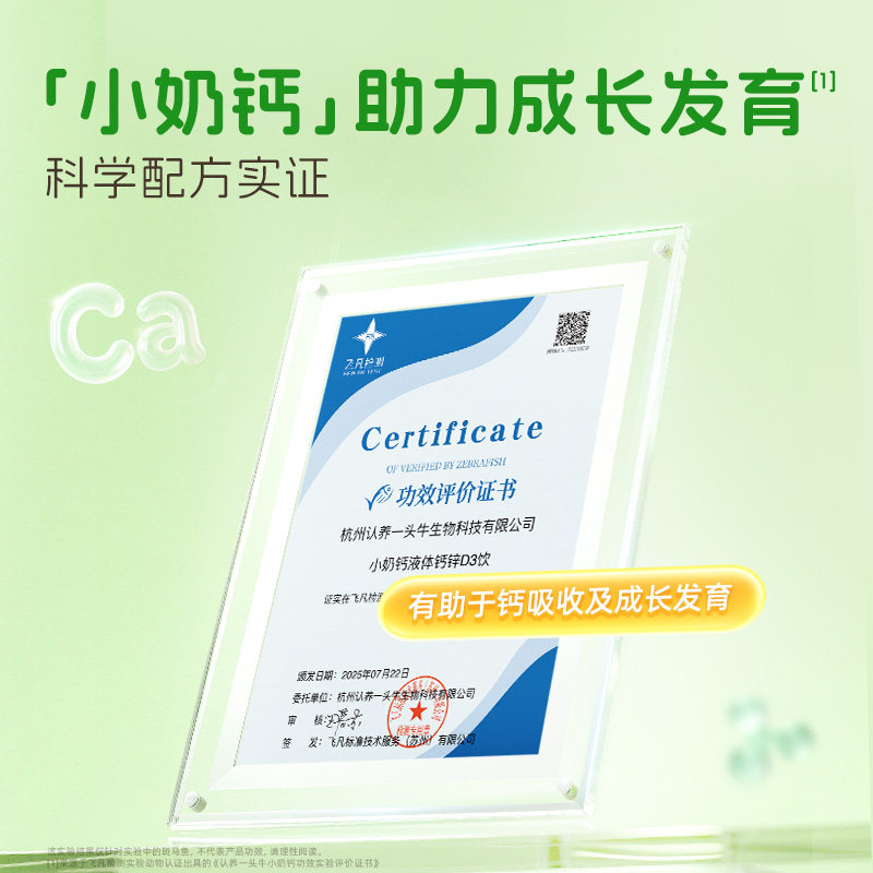 认养一头牛小奶钙液体钙锌D3营养饮儿童