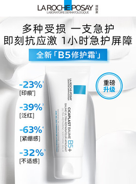 新理肤泉B5+修复霜40ml 多效舒缓乳补水保湿淡化痘印呵护面霜