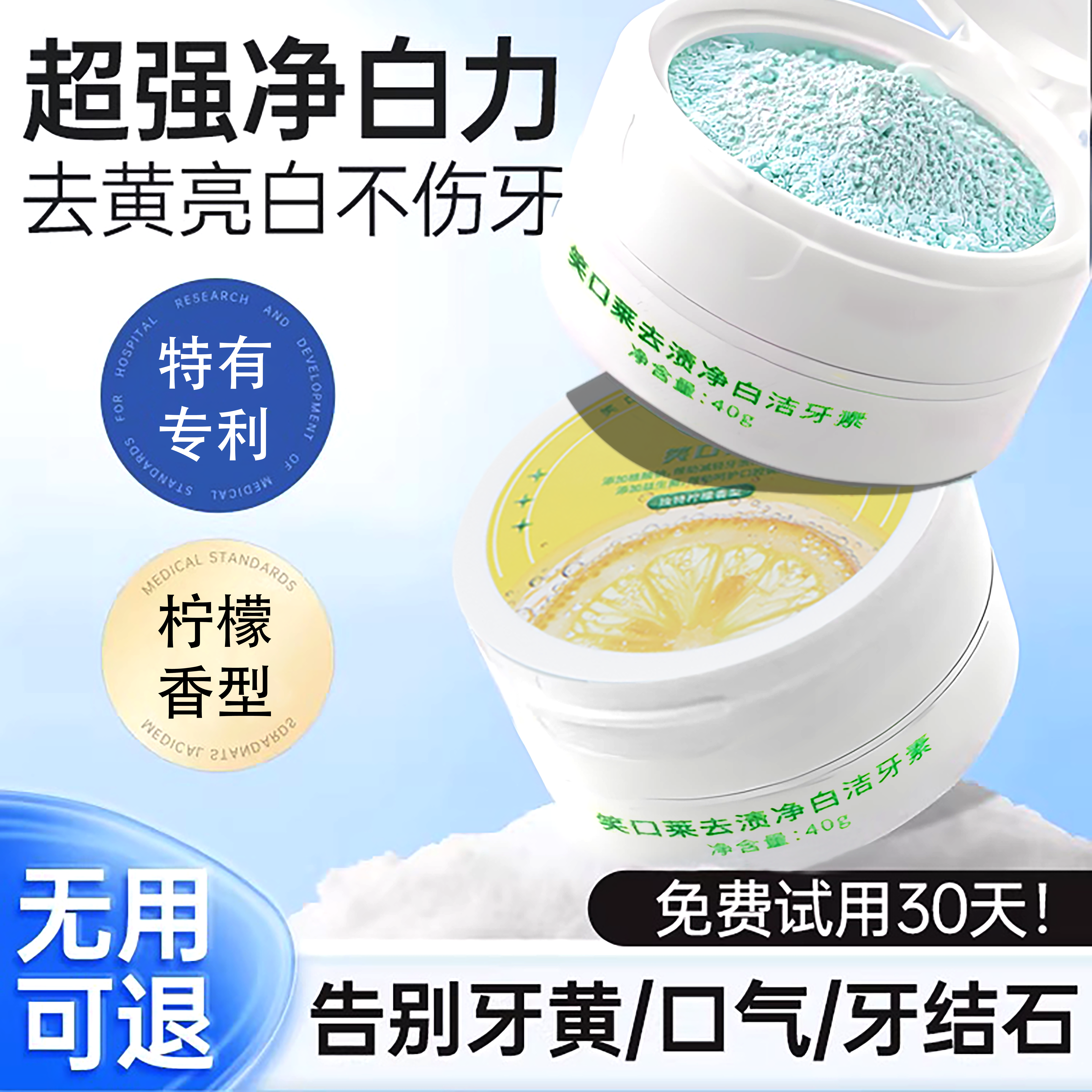 笑口莱洁牙粉美白去黄洗白清洁牙垢去牙渍黄牙柠檬香洗白烟渍亮白
