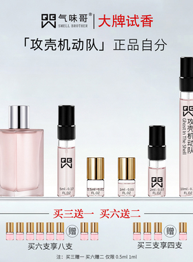 像你的人赫曼如影香水试香小样
