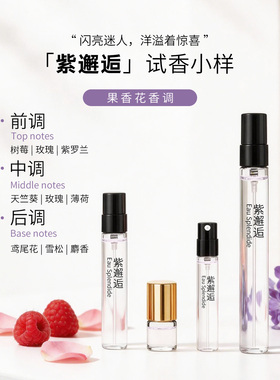 邂逅梦幻(紫邂逅)香水买3送1