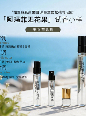 大牌香水桃金娘加州桂无花果试香
