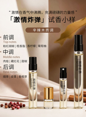 激情炸弹男士香水试香烟草皮革