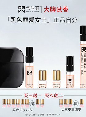 花悦系列香水正品试香小样