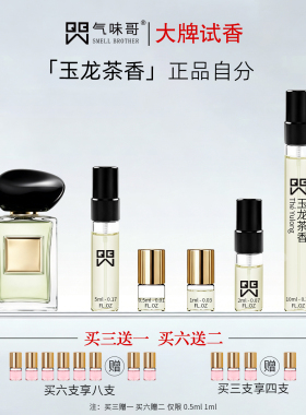 自我无界玉龙茶香香水试香小样