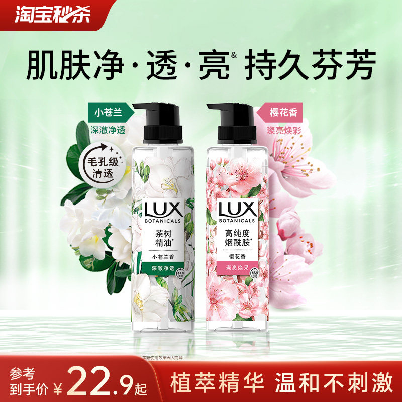 【官方正品】力士植萃精油香氛小苍兰樱花沐浴露温和清洁370g
