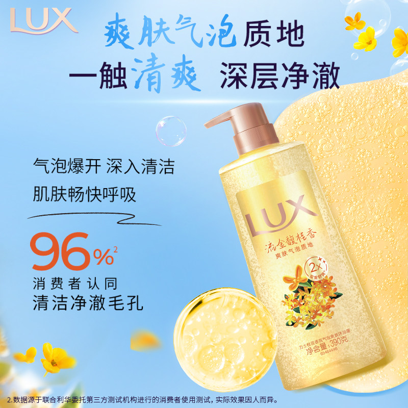 【孙颖莎同款】力士桂花香氛气泡清凉沐浴露秋季清爽持久留香官方 【孙颖莎同款】力士桂花香氛气泡清凉沐浴露秋季清爽持久留香官方