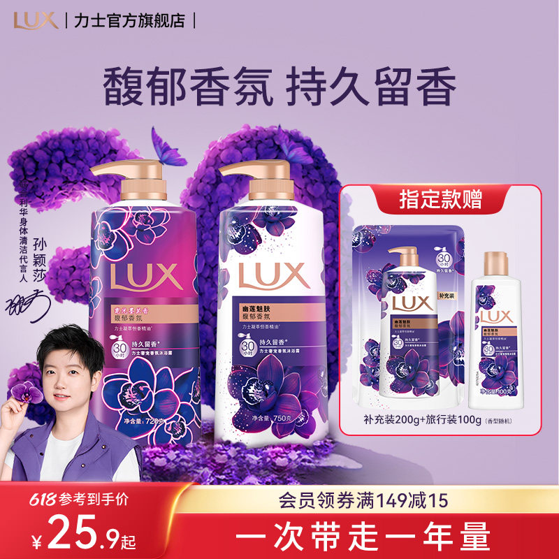 【孙颖莎同款】力士精油香氛幽莲魅肤沐浴露乳液持久留香男女士