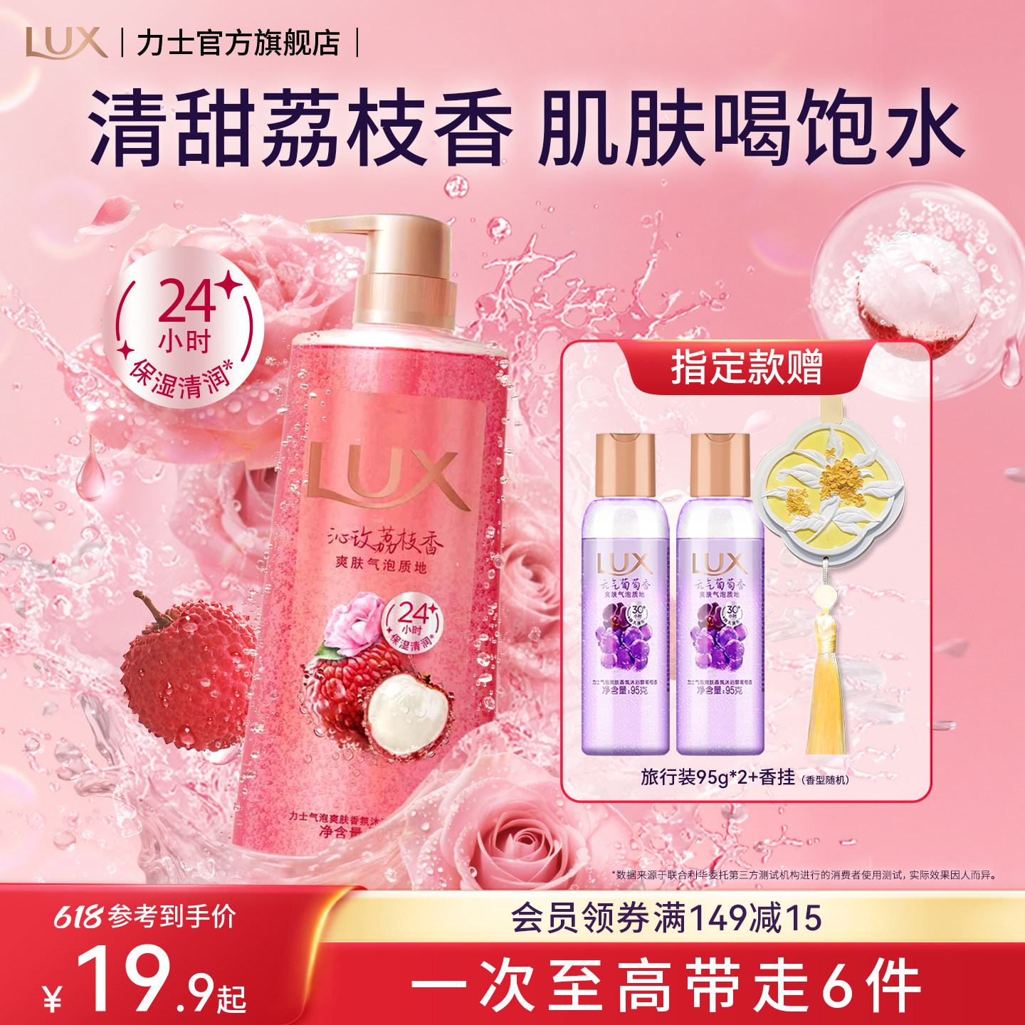 【孙颖莎同款】力士沁甜玫瑰荔枝香氛爽肤气泡沐浴露清润保湿官方