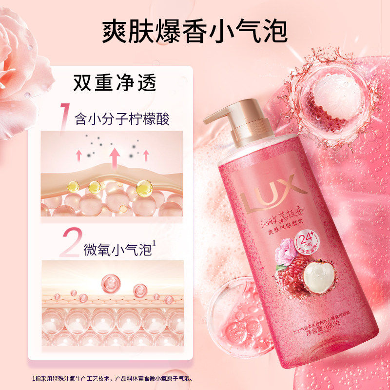 LUX力士沁甜玫瑰荔枝香氛爽肤气泡