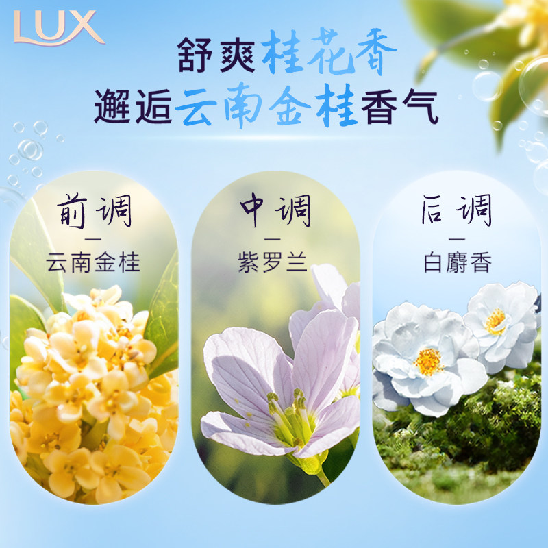 【孙颖莎同款】力士桂花香氛气泡清凉沐浴露秋季清爽持久留香官方 【孙颖莎同款】力士桂花香氛气泡清凉沐浴露秋季清爽持久留香官方
