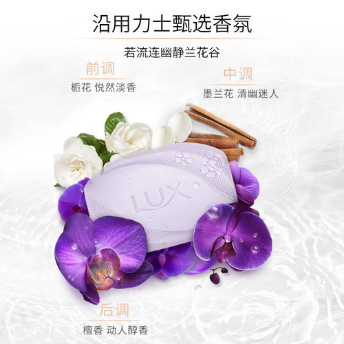 【烈儿宝贝直播间】LUX力士香皂幽莲魅肤排浊除菌洗手皂100g*6块 - 图3
