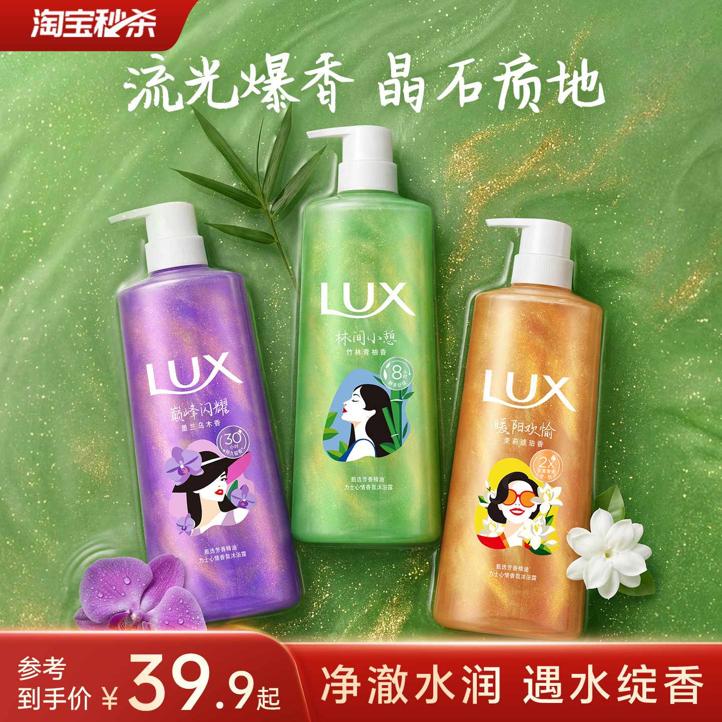 【官方正品】LUX力士心情香氛流光浓香沐浴露持久留香男女690g