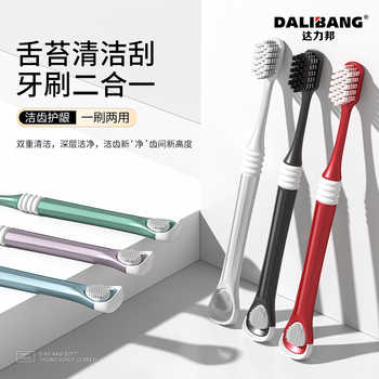 达力邦牙刷舌苔刷两用洁齿去垢软毛护龈易过敏易出血专用实付3.9元到手包邮