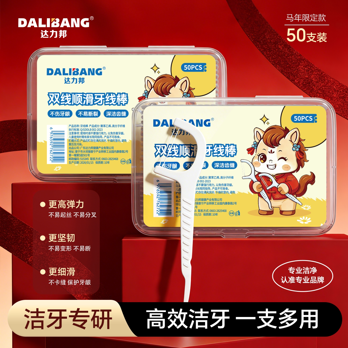 达力邦细滑双线牙线随身超细家庭装便携盒剔牙签牙线棒成人包邮