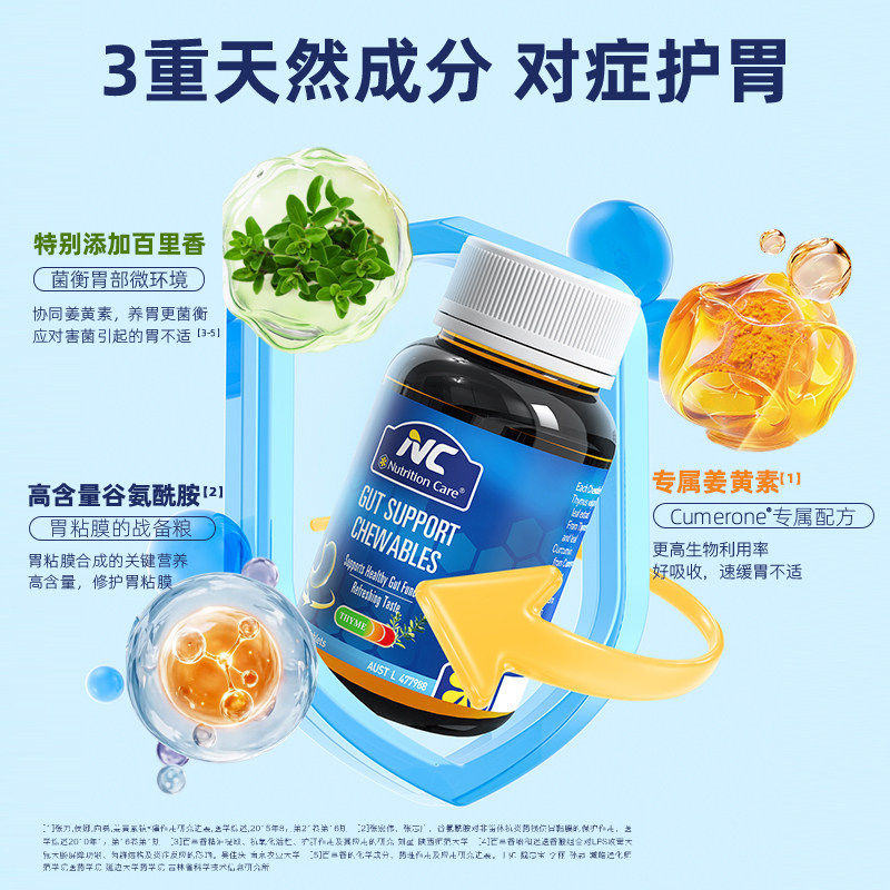 NC养胃片咀嚼片姜黄素大人儿童肠胃调理胃胀气护胃澳洲进口保健品