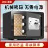 Mechanical lock safe household small old-fashioned safe anti-theft household 2025 new all-steel safe office