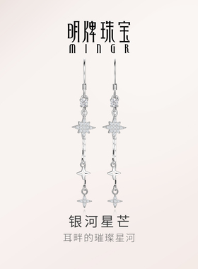 【大牌品质】明牌银河星芒耳钉