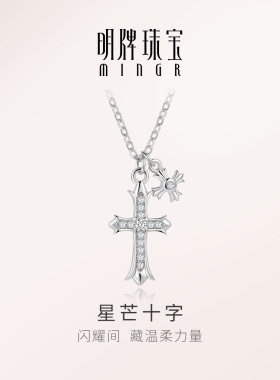 【闪耀星芒】明牌十字架银项链