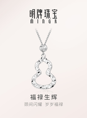 【博主推荐】明牌福禄生辉银项链