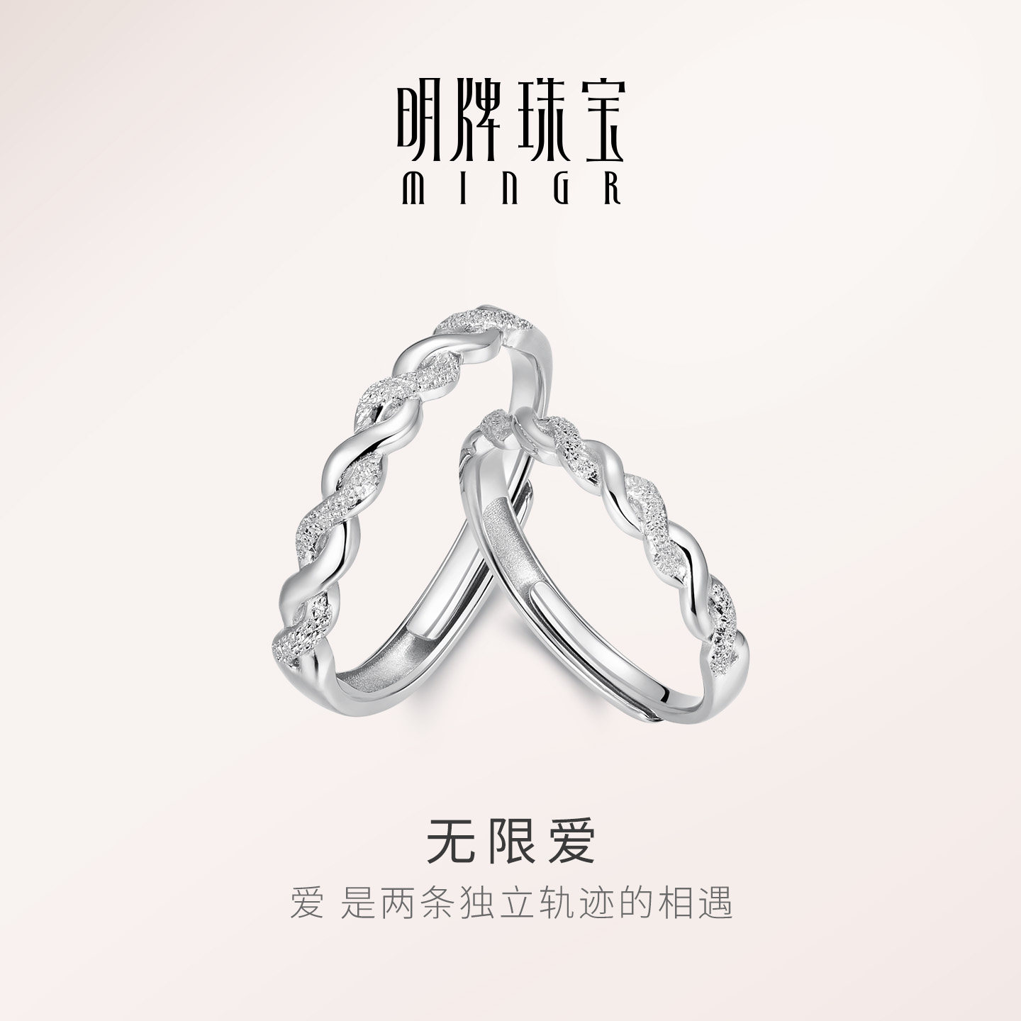 Brand-name Mobius couple rings