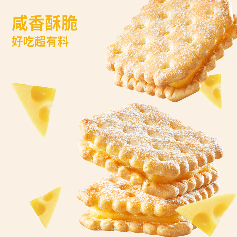 味蕾实验芝士夹心饼干咸香酥脆办公室下午茶点心零食独立小包装