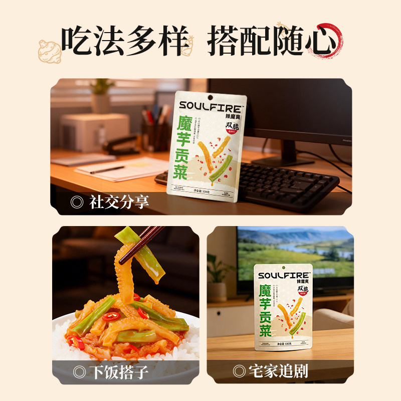 味蕾实验辣魔爽魔芋脆笋魔芋笋贡菜追剧办公小零食独立小包装