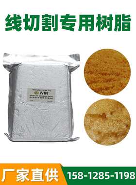 线切割慢走丝配件耗材树脂阴阳离子交换慢走丝树脂混床树脂沙迪克