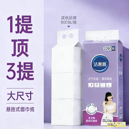 洁惠雅抽纸2280张家用便携悬挂抽纸餐厅大包卫生纸底部抽纸巾 - 图2