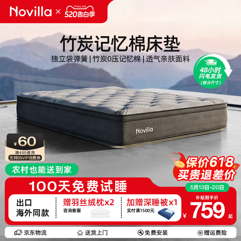 Novilla 竹炭记忆棉弹簧席梦思床垫家用护脊硬垫抑菌透气无异味N2