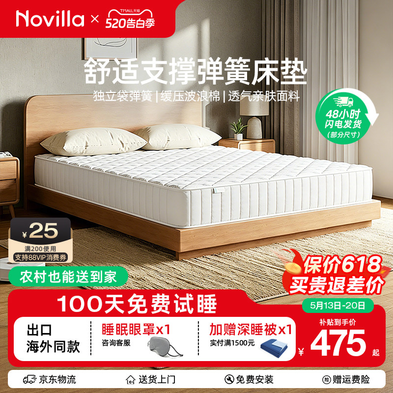 Novilla 家用卧室床垫席梦思软垫透气独立弹簧床垫20cm厚单人N1