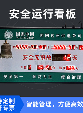 工程项目倒计时公示牌智能车间生产安全纪录LED电子显示看板厂家
