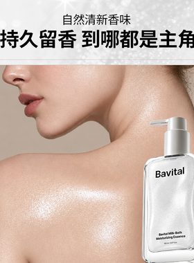 Bavital芭维她牛奶光身体精华乳保湿舒缓滋润持久留香身体护理乳