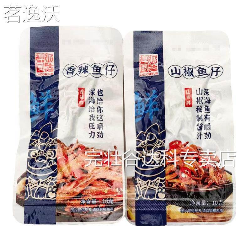 淳风派山椒鱼仔10gx20包整盒香辣鱼仔即食下酒菜休闲 解馋零食小