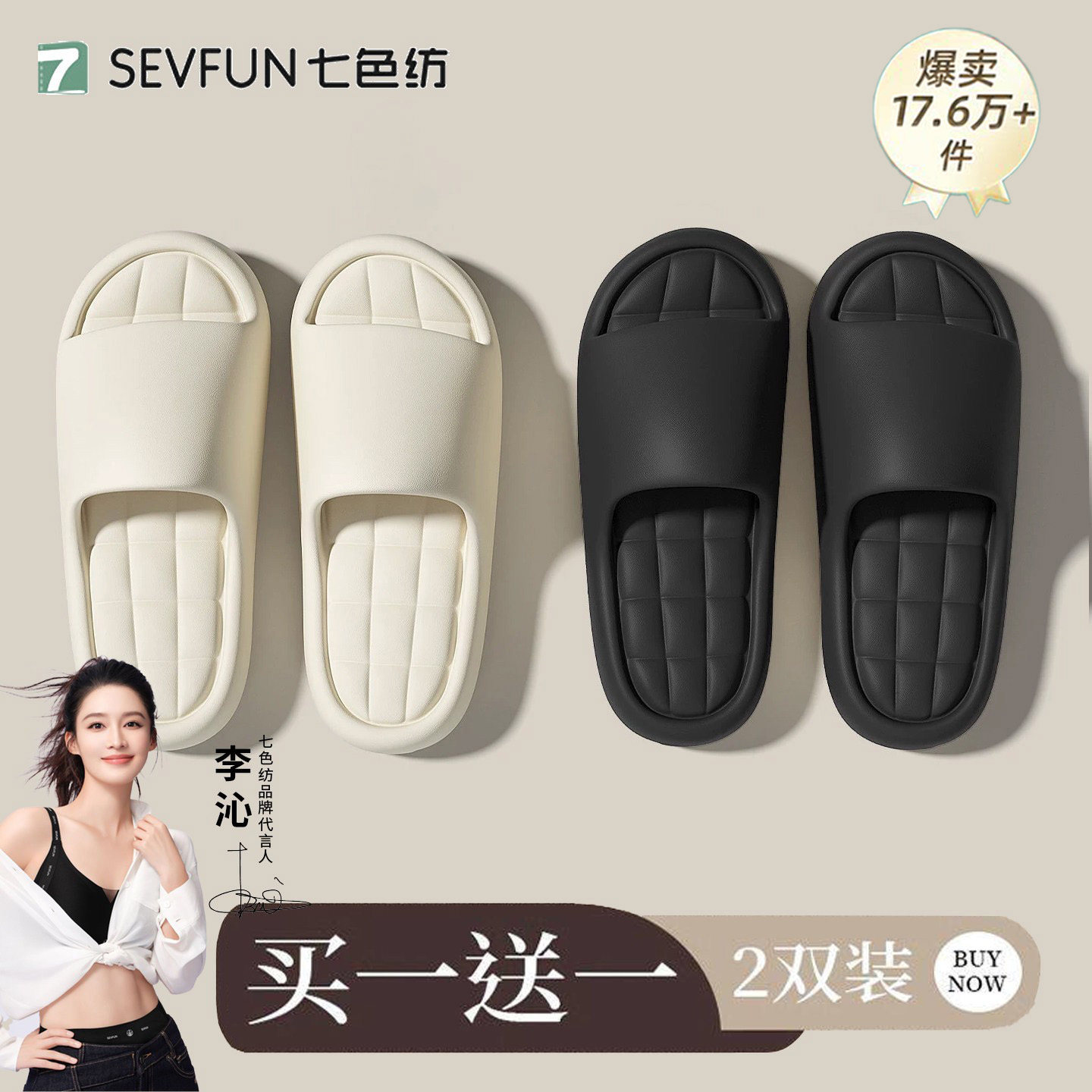 七色纺拖鞋 买1送1 领券后 12.99元