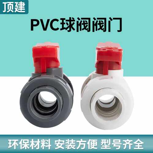 顶建pvc双活接球阀25阀门32 40水管配件75管件20开关阀门63双由令 - 图2
