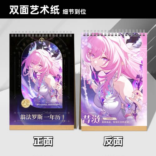 翁法罗斯日历黄金裔一精装年历台历星穹铁道周边礼物收藏纪念 - 图0