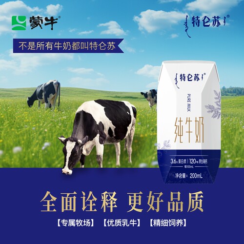 2月新货蒙牛特仑苏纯牛奶钻包盒装优质乳牛200ml*10盒/提儿童牛奶 - 图1