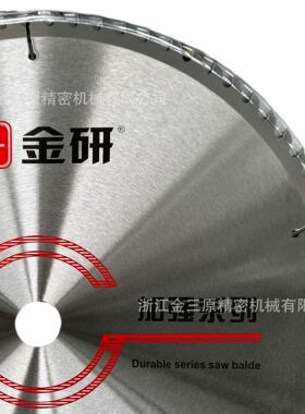 金研标准加强铝用铝合金梯平齿及小交替齿（实心铸铝）合金圆锯片