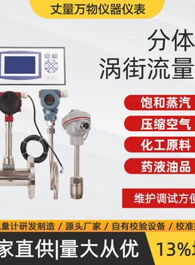 夹持式涡街流量计蒸汽空气智能温压补偿耐腐蚀不锈钢耐高温流量计