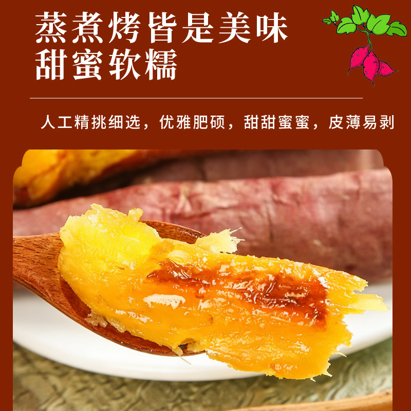 红薯新鲜黄心地瓜沙地正宗农家自种红瑶蜜薯番薯红心糖心小香薯