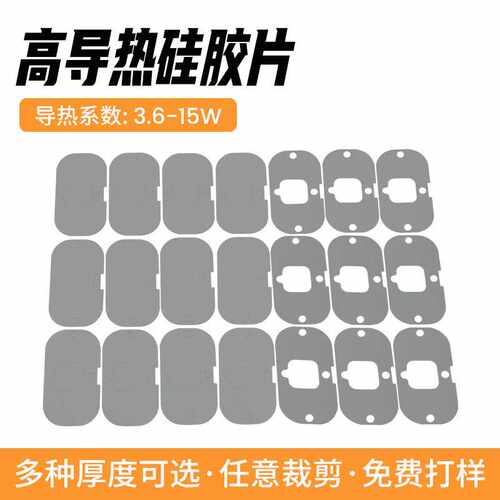 耐高低温高导热硅胶片 导热绝缘垫可按需裁剪硅胶垫 散热片 - 图1